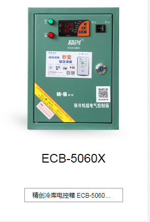 曲靖ECB-5060X
