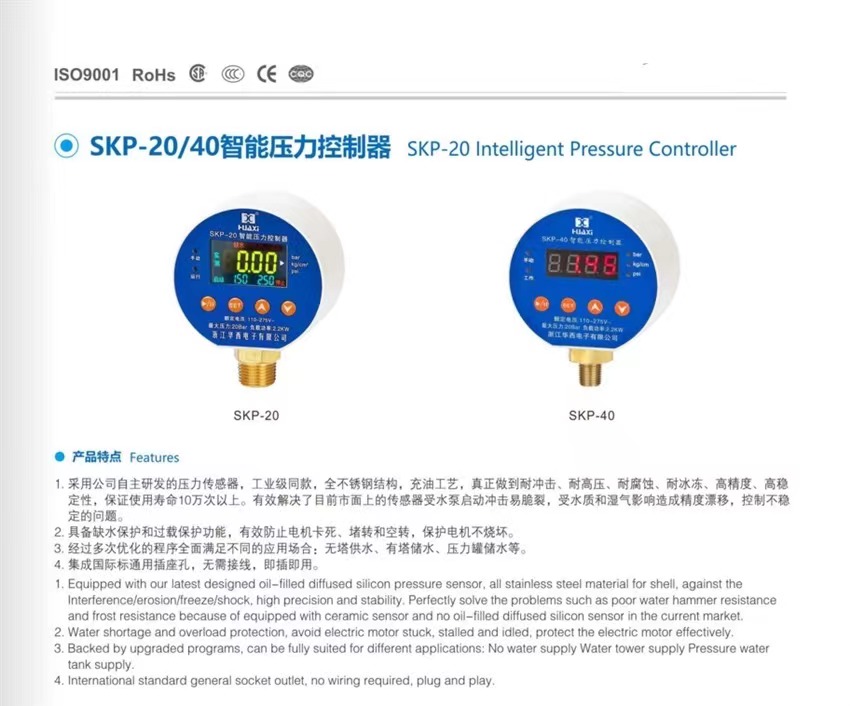 曲靖SKP系列 智能压力控制器